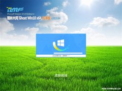 ����ľ��Ghost Win10 X64λ ȫ�´�����v201904(���Լ���)