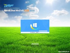 ����ľ��Ghost Win10 64λ ͨ��רҵ�� V2019��06��(�����)