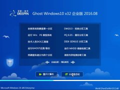 ��ȼ��� Ghost W10 32λ ��ҵ�� 2016.08(�Զ��⼤)