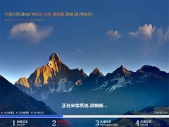 ���Թ�˾Ghost Win10 X32λ ��ѡװ����v2016.10(���Լ���)