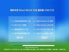 ����ľ��Ghost Win10 (32λ) ����װ����2017V03(���Լ���)